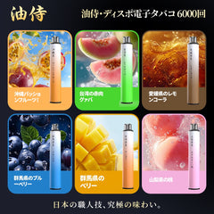 油侍 一次性主機 6000口(30)