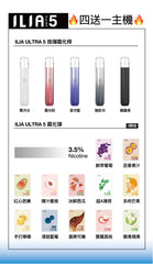 ILIA ULTRA 5 哩亞 Relx五代通用煙彈/主機 (30) ★買4盒贈送主機★