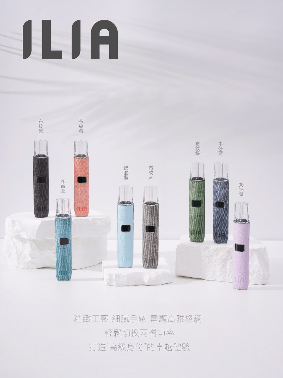 ILIA 哩亞 單主機 布紋系列 RELX一代通用主機