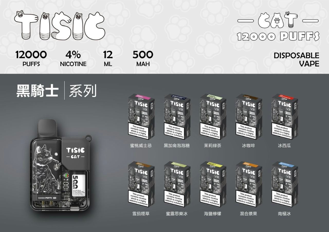 TISIC 黑騎士系列 一次性主機 12000口(30)