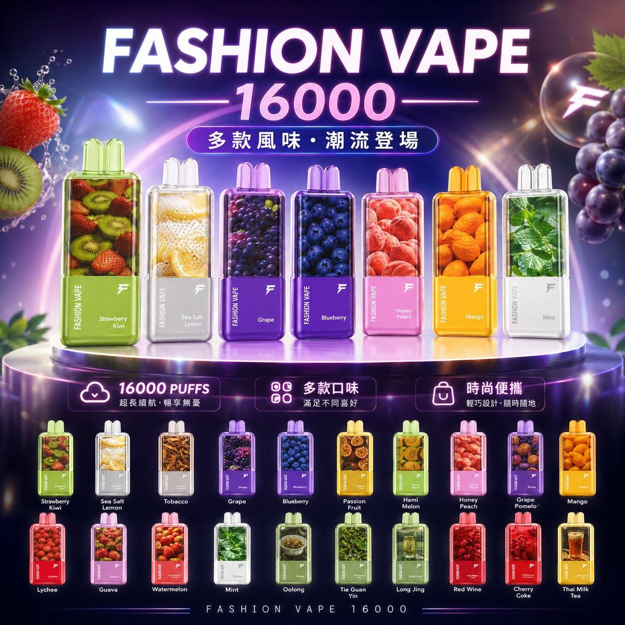 FASHION VAPE 一次性主機 16000口 (30)